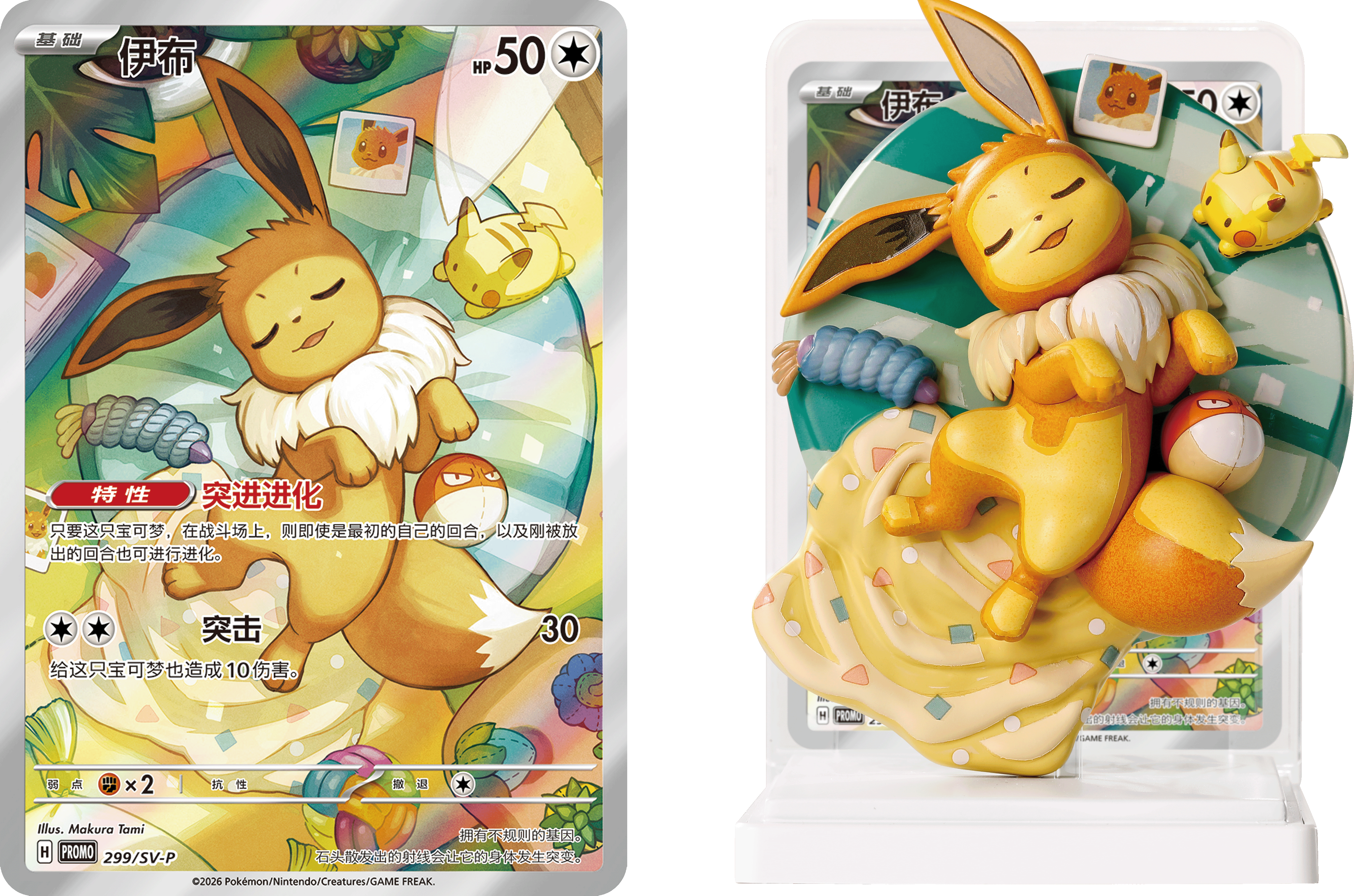 Pokemon TCG Dream Painting Vol.3 Eevee & Friends Figurine Blind Box (Simplified Chinese)