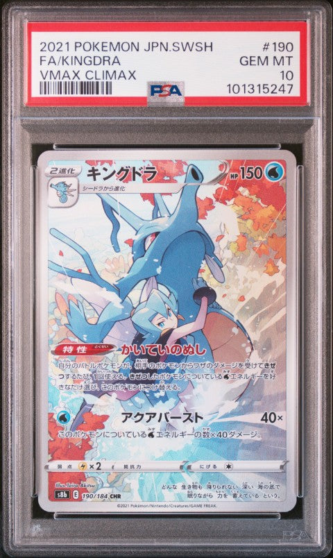 2021 Pokemon Japanese Sword & Shield Vmax Climax #190 Fa/Kingdra Vmax Climax PSA 10