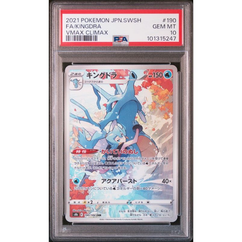 2021 Pokemon Japanese Sword & Shield Vmax Climax #190 Fa/Kingdra Vmax Climax PSA 10