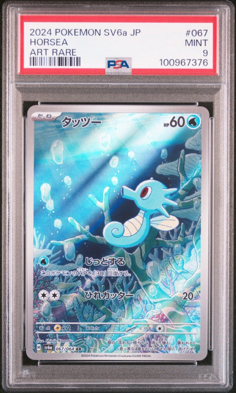 2024 Pokemon Japanese Sv6a-Night Wanderer #067 Horsea Art Rare PSA 9