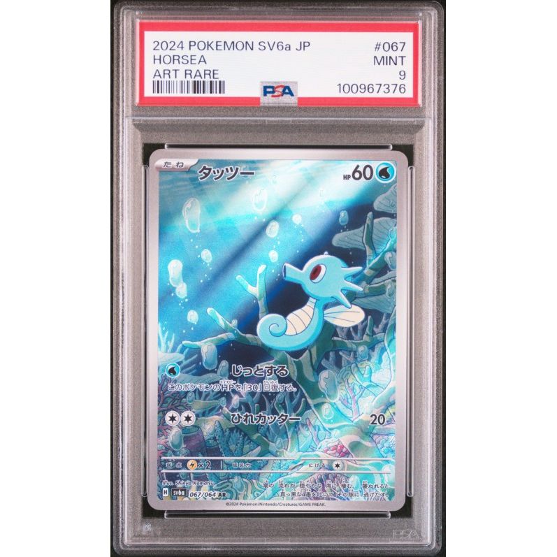 2024 Pokemon Japanese Sv6a-Night Wanderer #067 Horsea Art Rare PSA 9