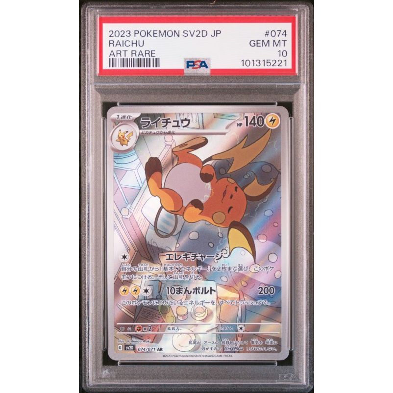 2023 Pokemon Japanese Sv2d-Clay Burst #074 Raichu Art Rare PSA 10