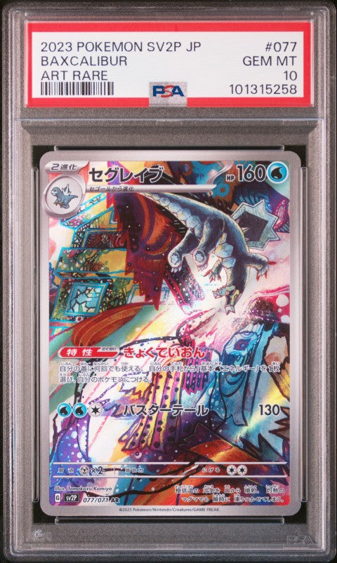 2023 Pokemon Japanese Sv2p-Snow Hazard #077 Baxcalibur Art Rare PSA 10