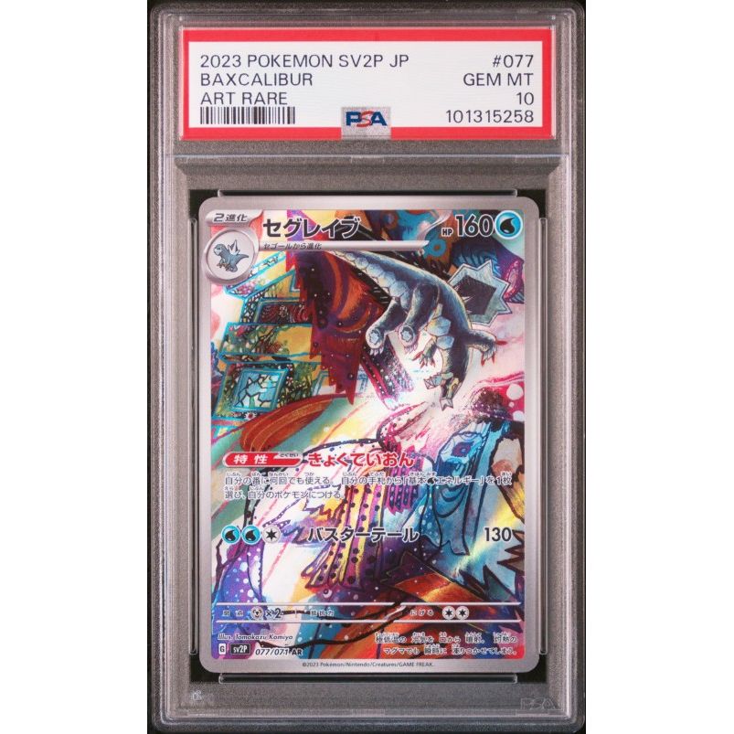 2023 Pokemon Japanese Sv2p-Snow Hazard #077 Baxcalibur Art Rare PSA 10