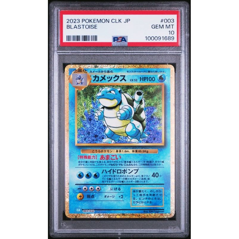2023 Pokemon Japanese Clk-Trading Card Game Classic Blastoise & Suicune Ex Deck #003 Blastoise PSA 10
