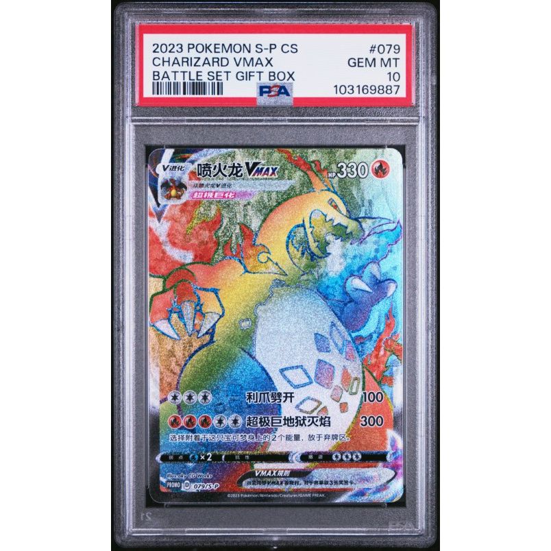 2023 Pokemon Simplified Chinese S Promo #079 Charizard Vmax Battle Set Gift Box PSA 10