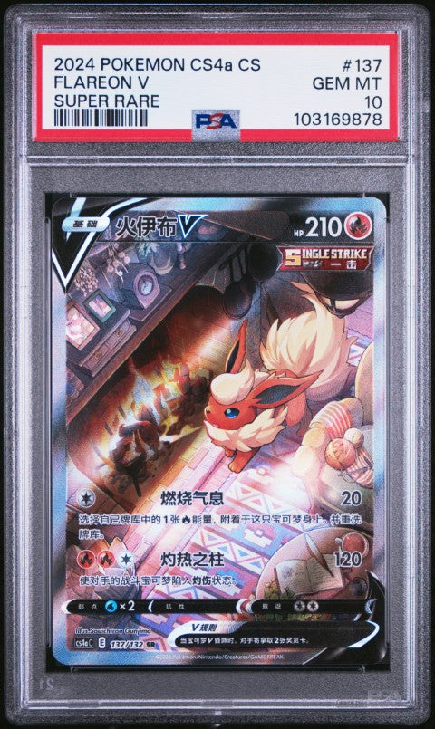 2024 Pokemon Simplified Chinese Cs4a C-Polychromatic Gathering #137 Flareon V Super Rare PSA 10