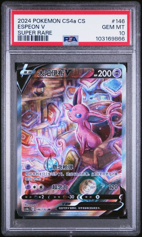 2024 Pokemon Simplified Chinese Cs4a C-Polychromatic Gathering #146 Espeon V Super Rare PSA 10