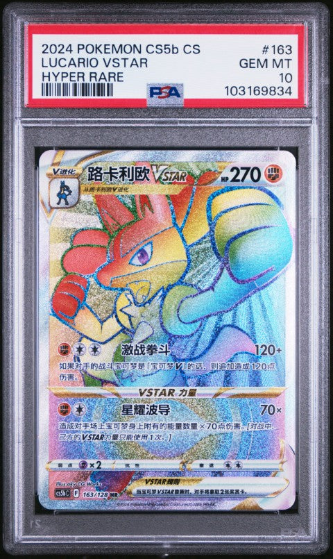 2024 Pokemon Simplified Chinese Cs5b C-Brave Enchanting Stars: Brave #163 Lucario Vstar Hyper Rare PSA 10