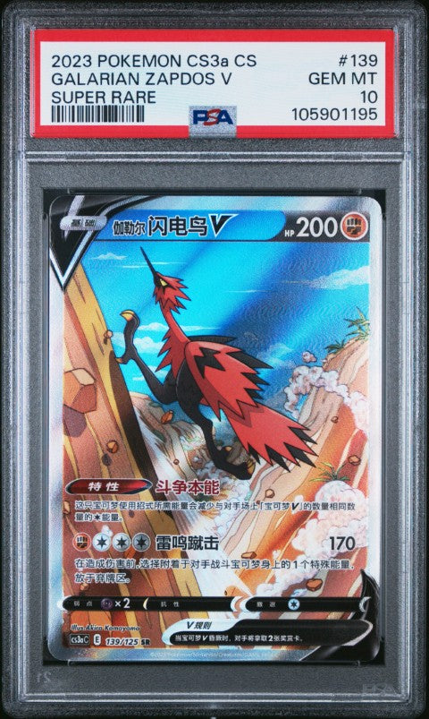 2023 Pokemon Simplified Chinese Cs3a C-Primordial Arts: Cs3a #139 Galarian Zapdos V Super Rare PSA 10