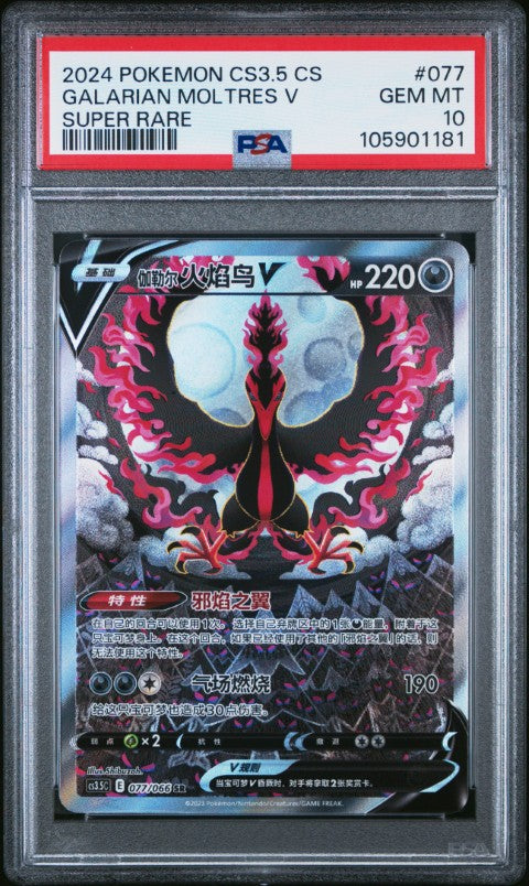 2024 Pokemon Simplified Chinese CS3.5 C-Raging Flames #077 Galarian Moltres V Super Rare