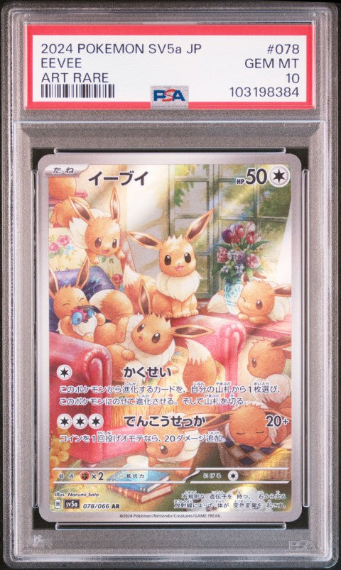 thumbnail image 2 of Eevee AR 078/066 SV5a Crimson Haze Pokémon Card – Japanese, Full Art, Narumi Sato Illustrator, Near Mint 2 of 5