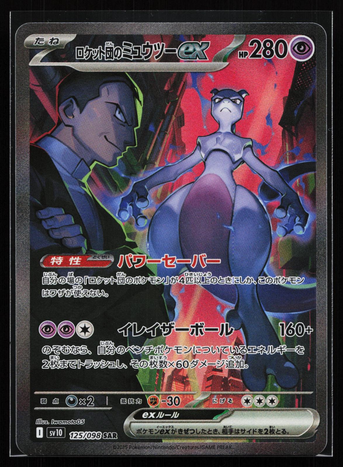 Glory of the Rocket Gang Japanese 125 Team Rocket's Mewtwo EX Special Art Rare