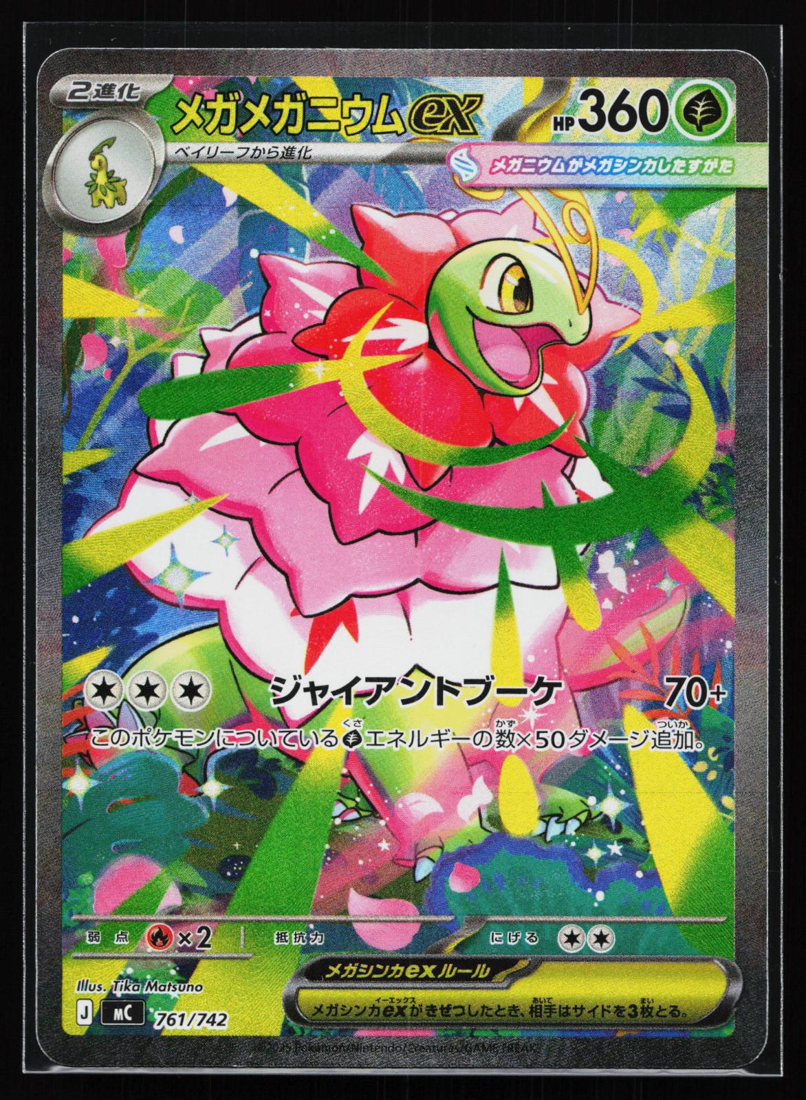 Starter Deck 100 Battle Collection Japanese 761/742 Mega Meganium ex