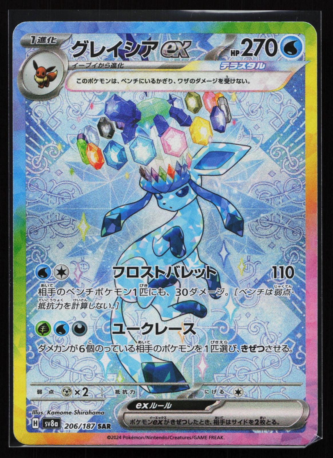 SV8a: Terastal Fest ex Japanese 206/187 Glaceon ex Special Art Rare
