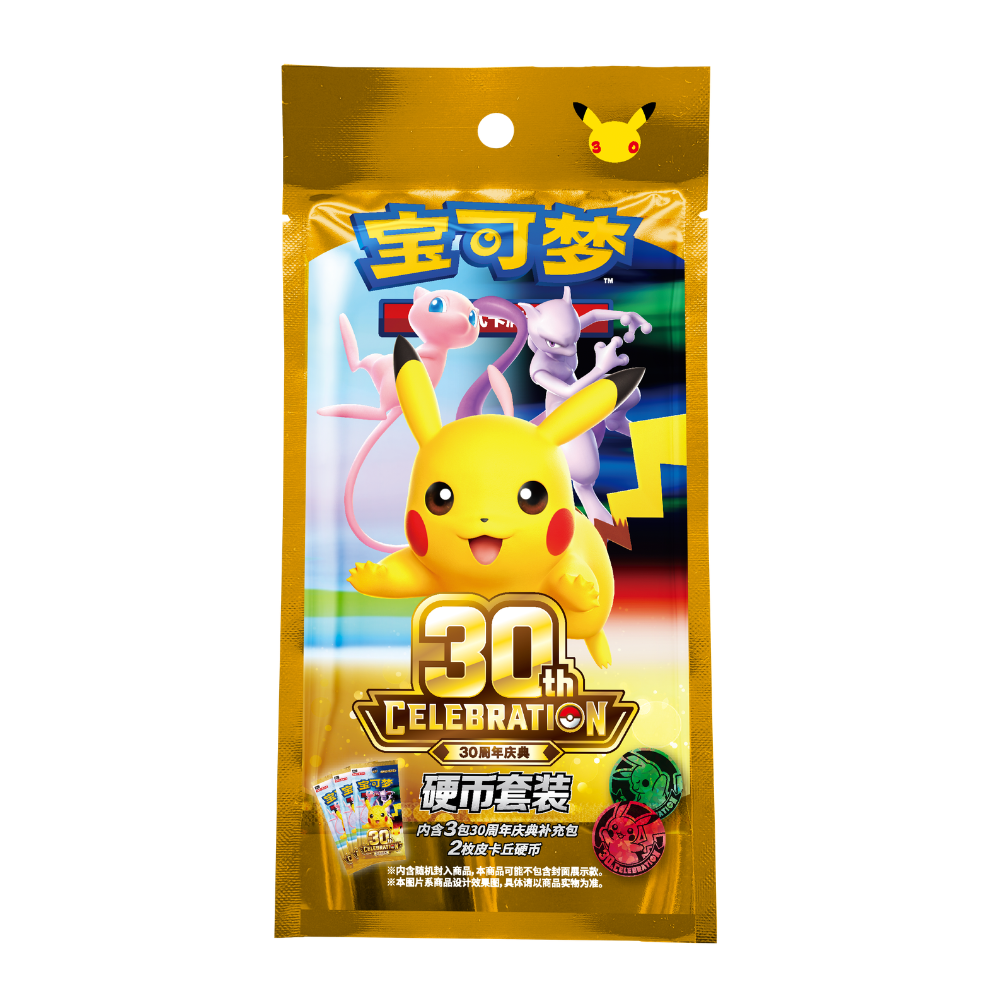 Pokémon TCG MEGA 30th Celebration Pikachu Coin Set (Simplified Chinese)