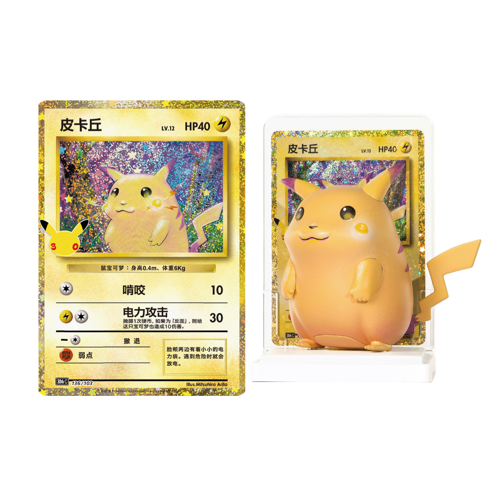 Pokémon TCG MEGA 30th Celebration Pikachu Figurine Set (Simplified Chinese)