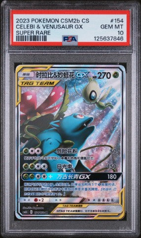 2023 Pokemon Simplified Chinese Csm2b C-Shining Synergy: Supreme #154 Celebi & Venusaur Gx Super Rare PSA 10