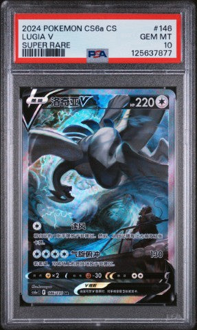 2024 Pokemon Simplified Chinese Cs6a C-Marine Shadow: Roar #146 Lugia V Super Rare PSA 10