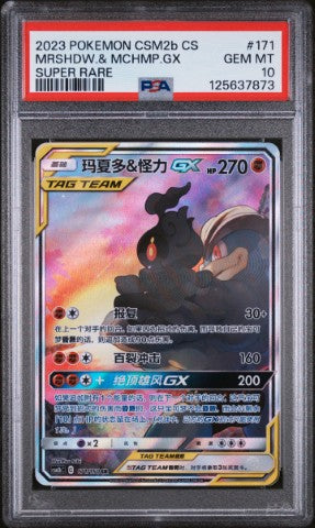 2023 Pokemon Simplified Chinese Csm2b C-Shining Synergy: Supreme #171 Marshadow & Machamp Gx Super Rare PSA 10