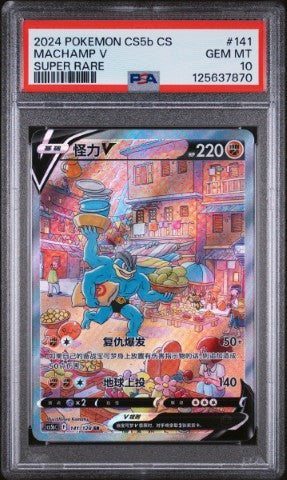 2024 Pokemon Simplified Chinese Cs5b C-Gallant Galaxy: Brave #141 Machamp V Super Rare PSA 10