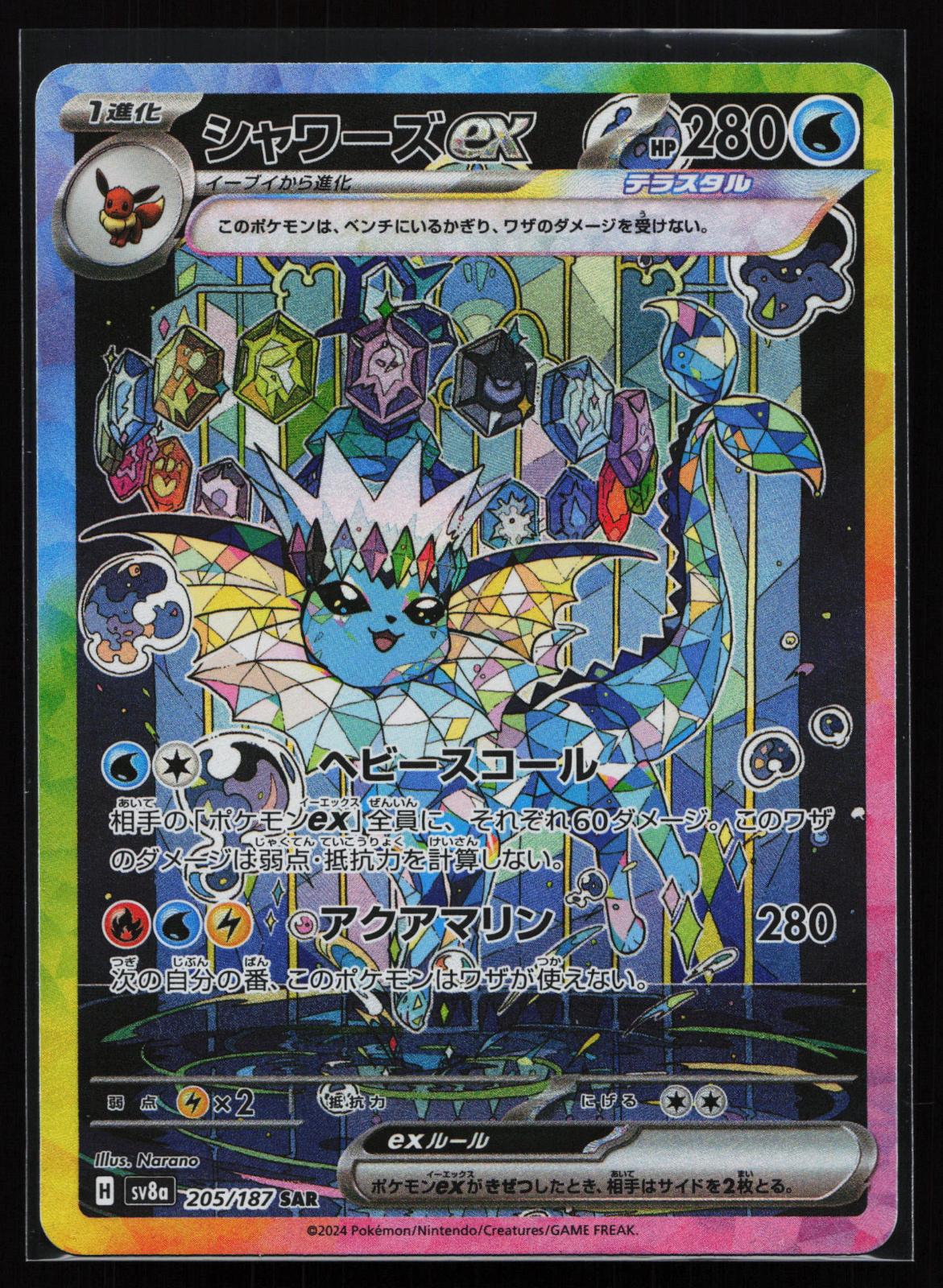 SV8a: Terastal Fest ex Japanese 205/187 Vaporeon ex Special Art Rare