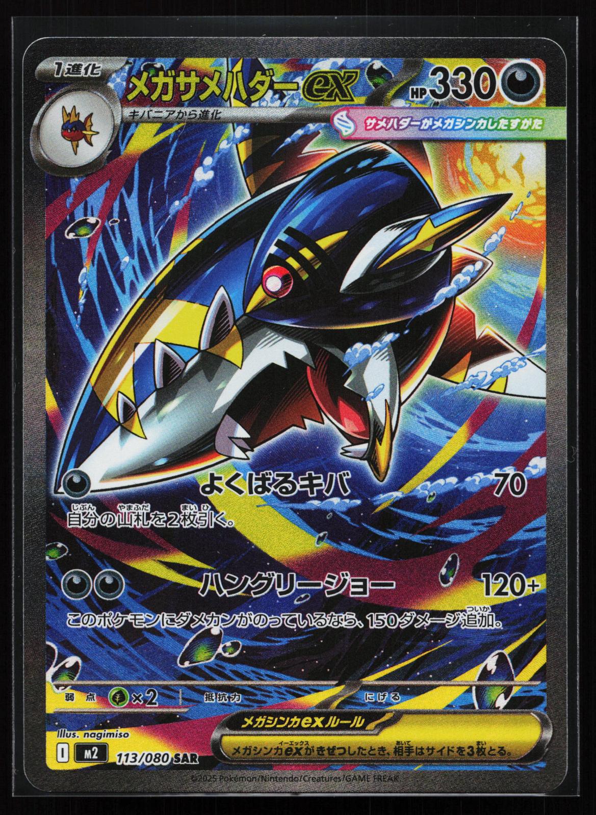Inferno X Japanese 113 Mega Sharpedo EX Special Art Rare