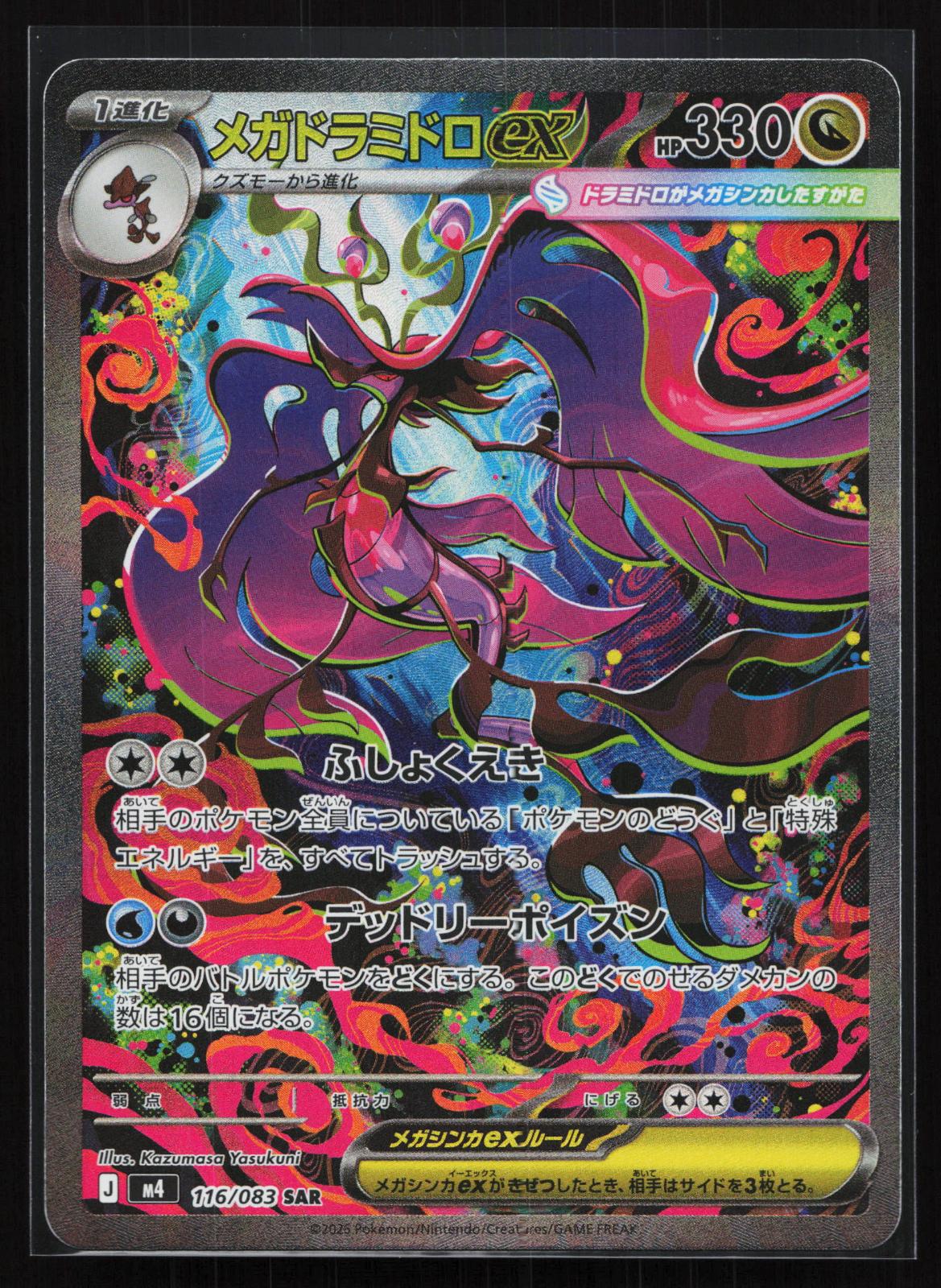 Ninja Spinner Japanese 116/083 Mega Dragalge ex Special Art Rare