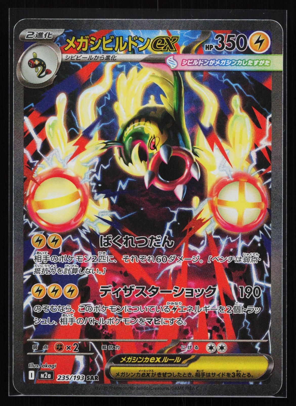 MEGA Dream ex Japanese 235 Mega Eelektross ex Special Art Rare