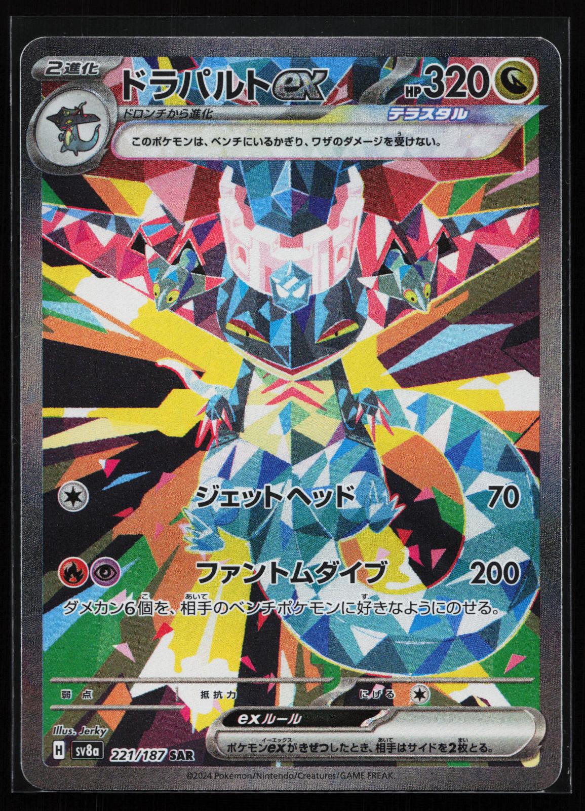 SV8a: Terastal Fest ex Japanese 221/187 Dragapult ex Special Art Rare