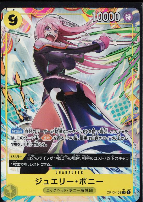 Carrying on His Will  OP13-108 Jewelry Bonney SR (Alternate Art) (Japanese)
