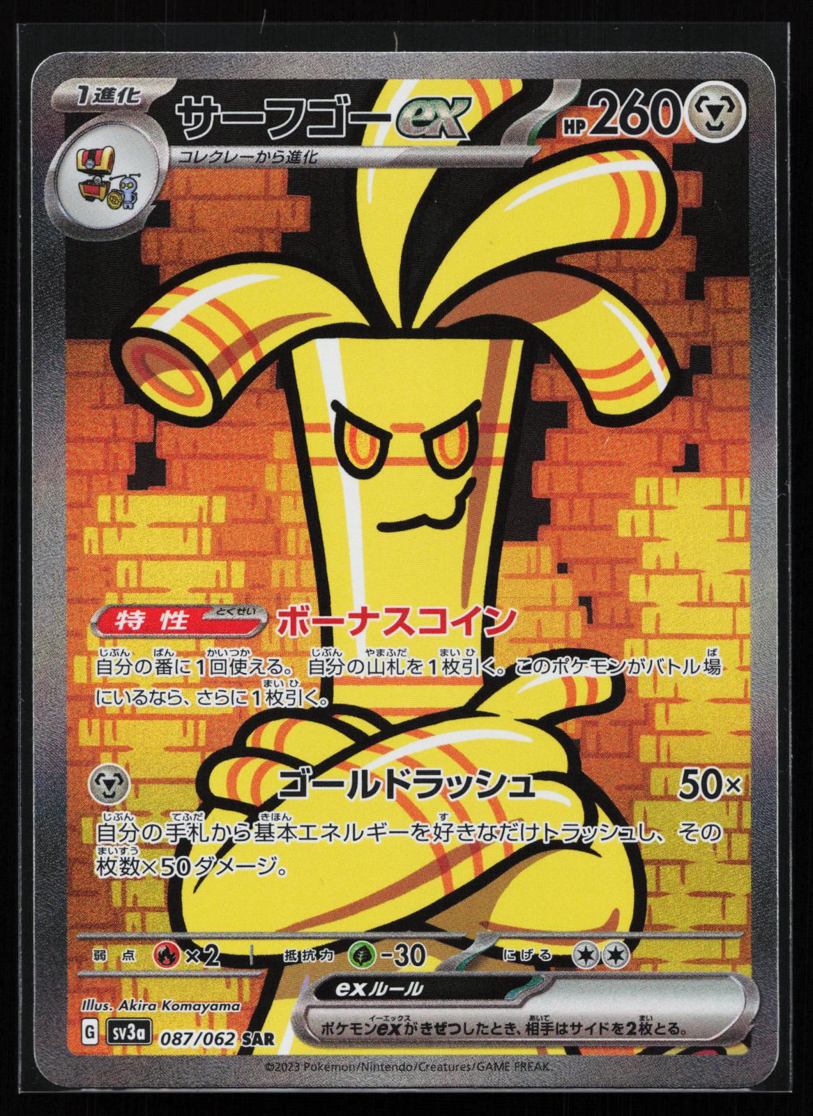 Raging Surf Japanese 087 Gholdengo EX Special Art Rare