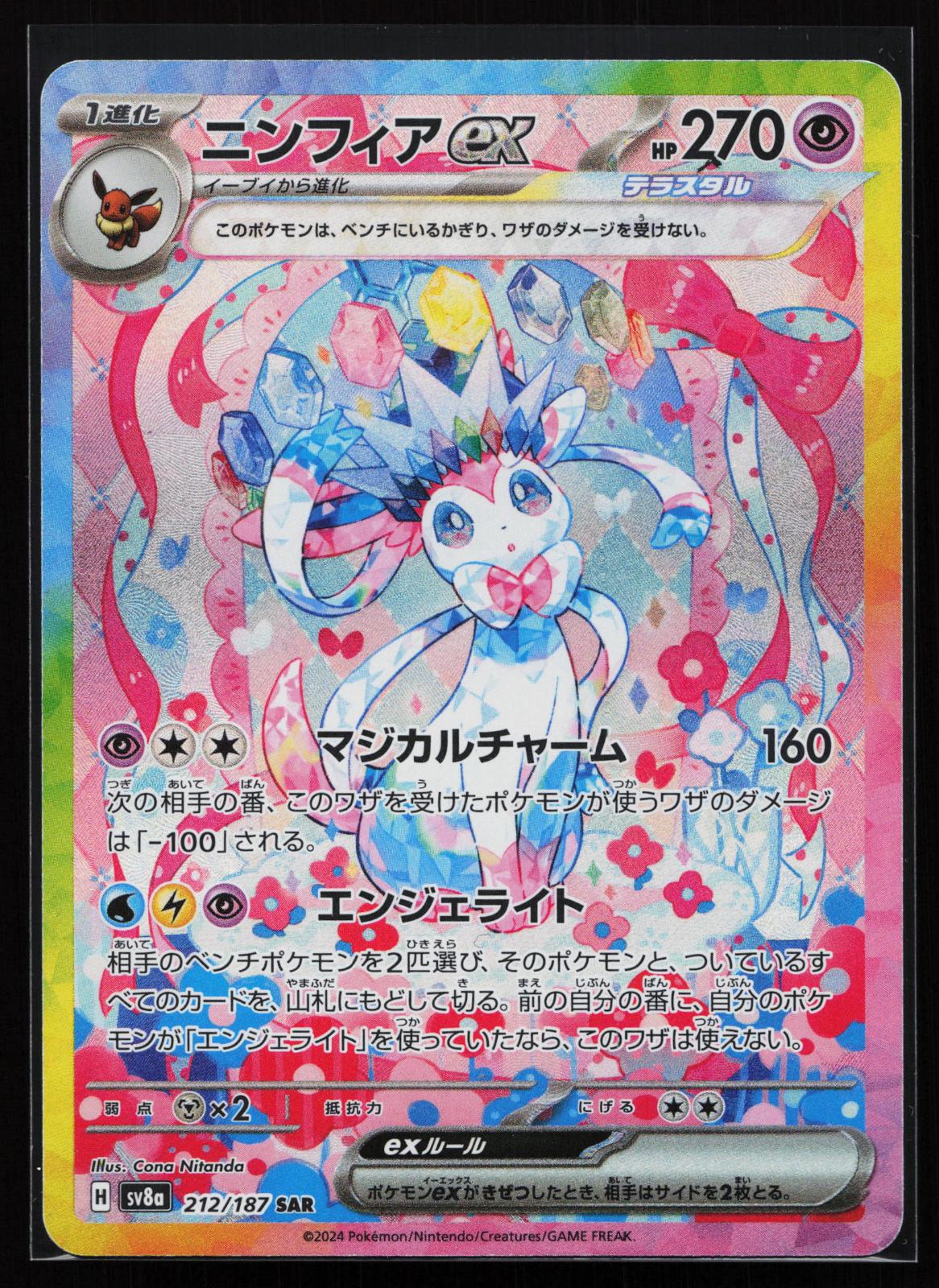 SV8a: Terastal Fest ex Japanese 212/187 Sylveon ex Special Art Rare