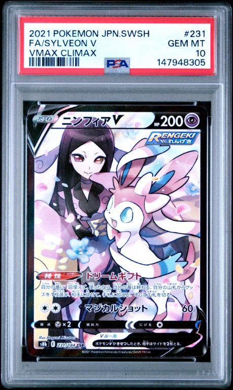 2021 Pokemon Japanese Sword & Shield Vmax Climax #231 Fa/Sylveon V Vmax Climax PSA 10