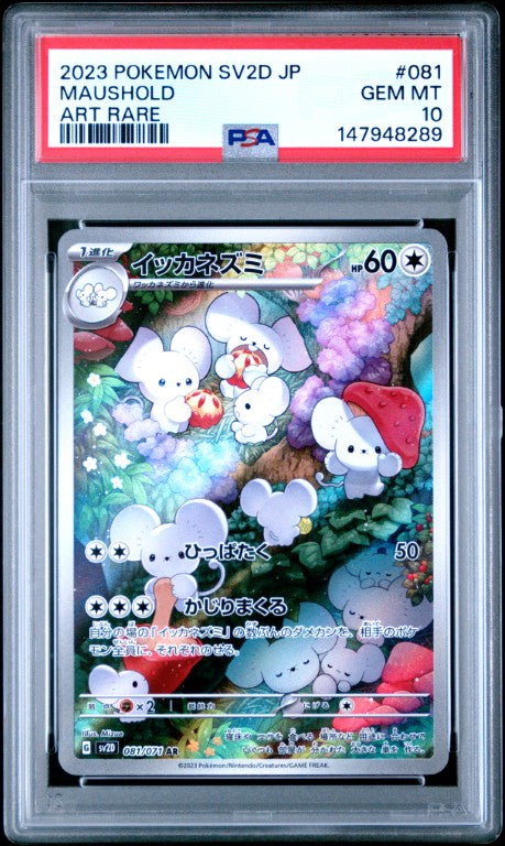 2023 Pokemon Japanese Sv2d-Clay Burst #081 Maushold Art Rare PSA 10