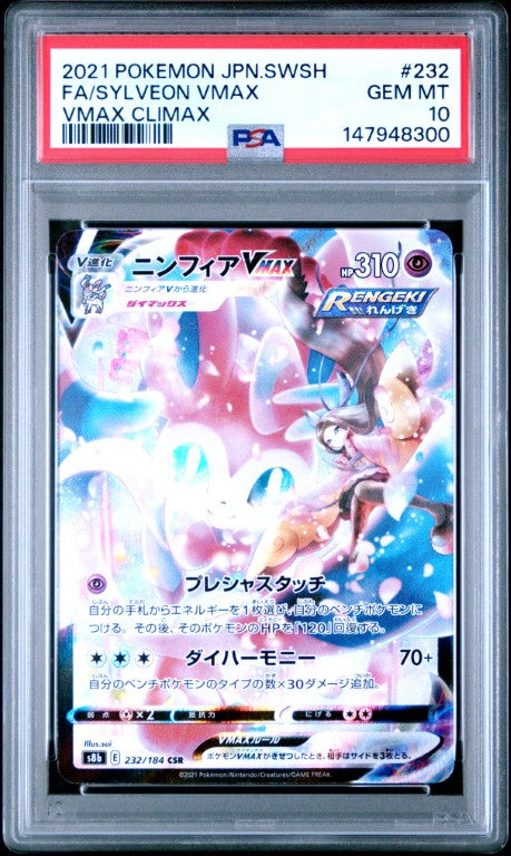 2021 Pokemon Japanese Sword & Shield Vmax Climax #232 Fa/Sylveon Vmax Vmax Climax PSA 10
