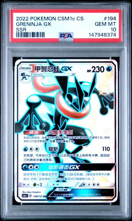 2022 Pokemon Simplified Chinese Csm1c C-Storming Emergence: Abundant #194 Greninja Gx Ssr PSA 10