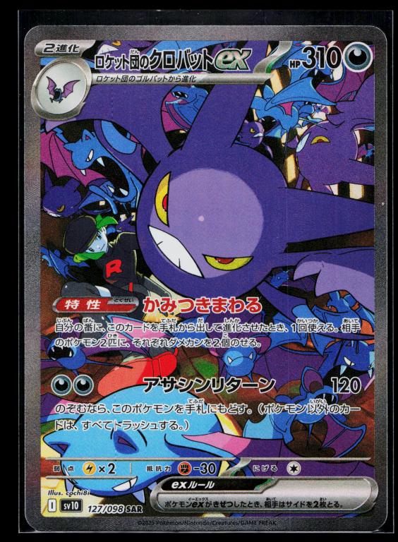 Glory of the Rocket Gang Japanese - 127/098 Team Rocket's Crobat EX Special Art Rare