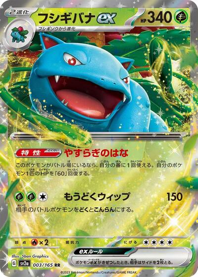 151 Japanese - 003/165 Venusaur ex Double Rare