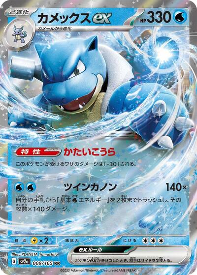 151 Japanese - 009/165 Blastoise ex Double Rare