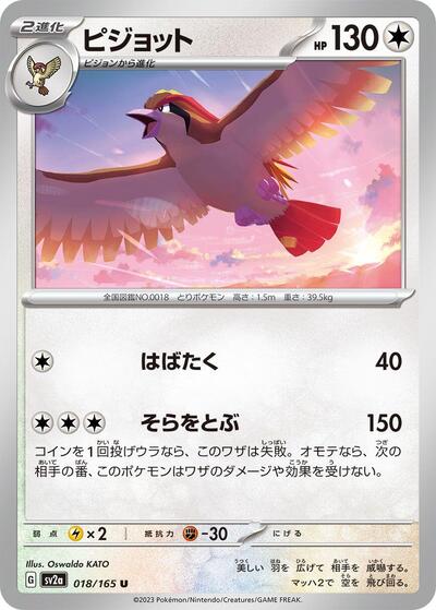151 Japanese - 018/165 Pidgeot Uncommon