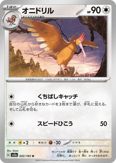 151 Japanese - 022/165 Fearow Uncommon