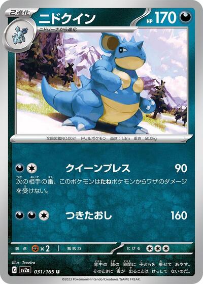 151 Japanese - 031/165 Nidoqueen Uncommon
