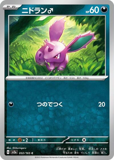 151 Japanese - 032/165 Nidoran M Common
