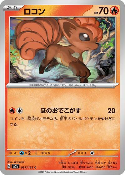 151 Japanese - 037/165 Vulpix Common