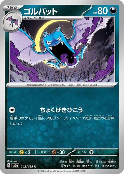 151 Japanese - 042/165 Golbat Uncommon