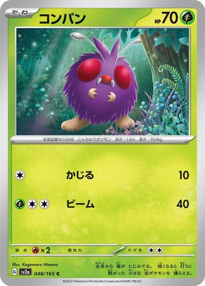 151 Japanese - 048/165 Venonat Common