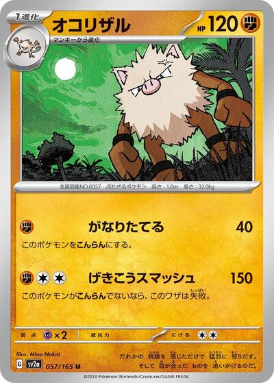 151 Japanese - 057/165 Primeape Uncommon