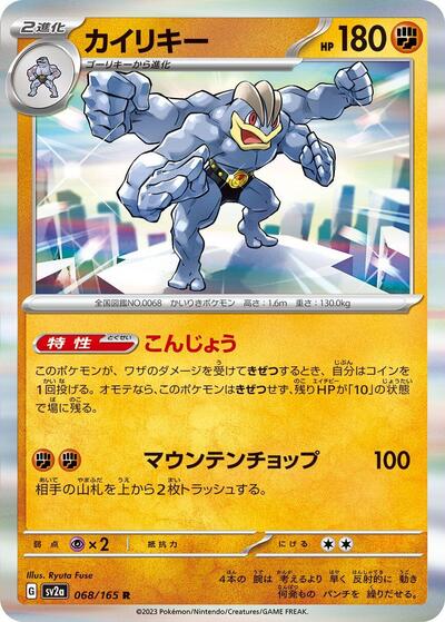 151 Japanese - 068/165 Machamp Rare