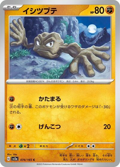 151 Japanese - 074/165 Geodude Common